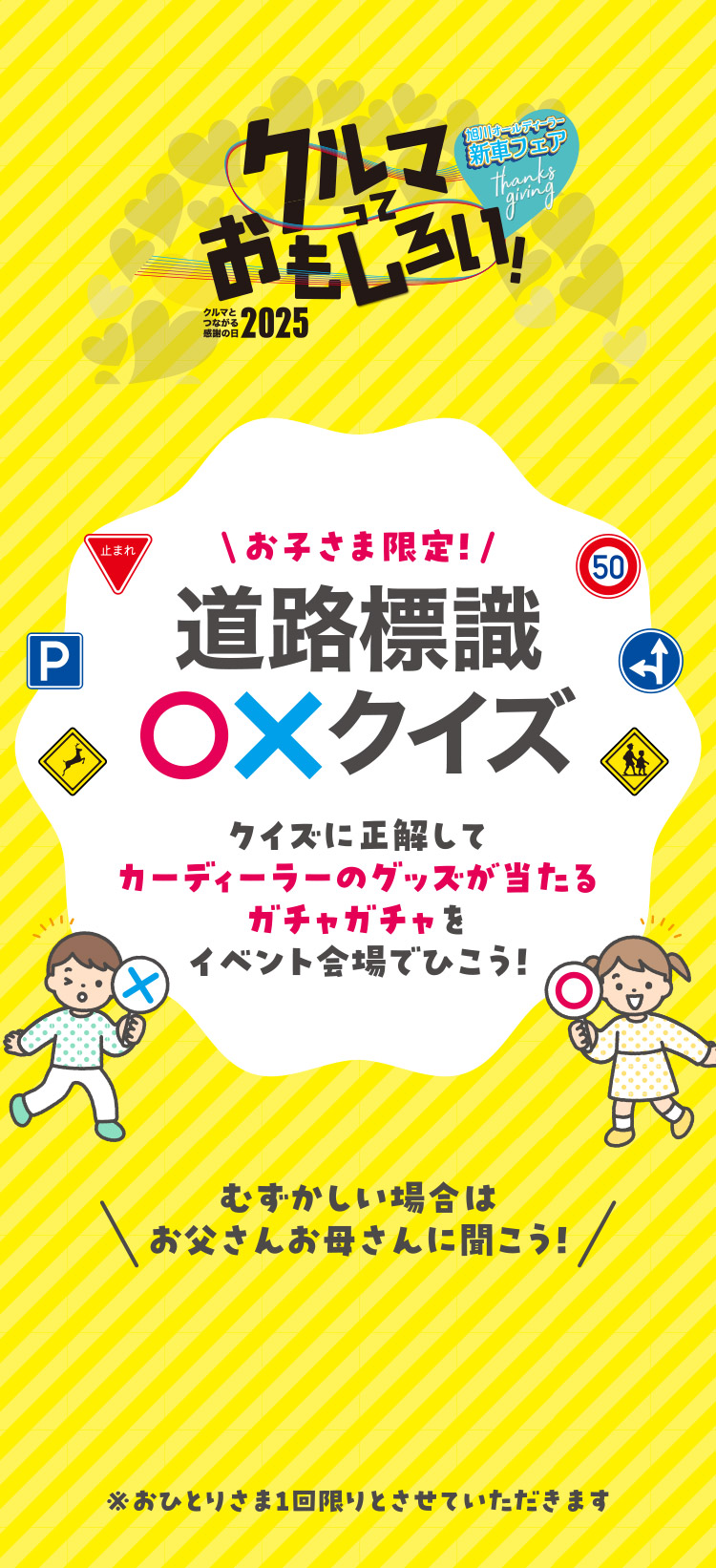 道路標識マルバツクイズ